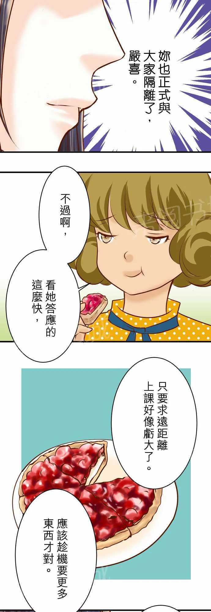 复仇计划漫画漫画,第32话6图