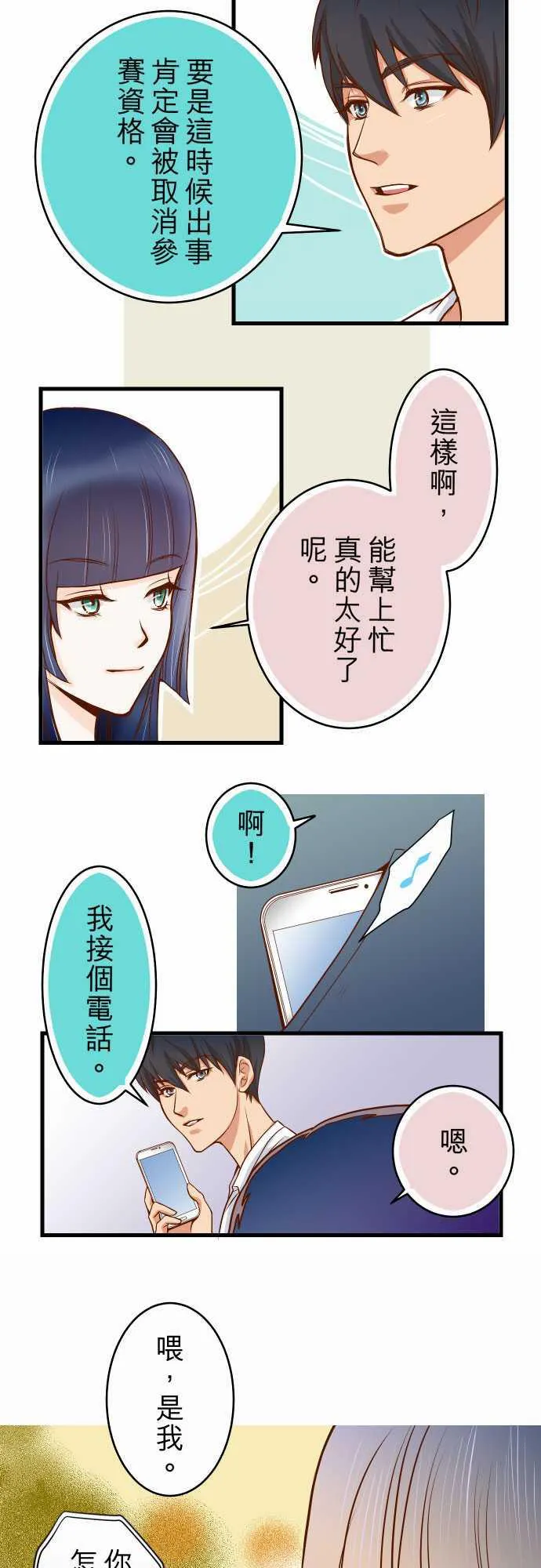 复仇计划演员表漫画,第2话5图