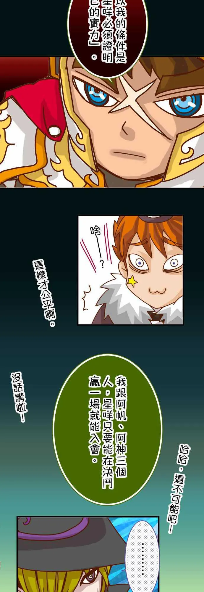 复仇计划漫画漫画,第44话12图