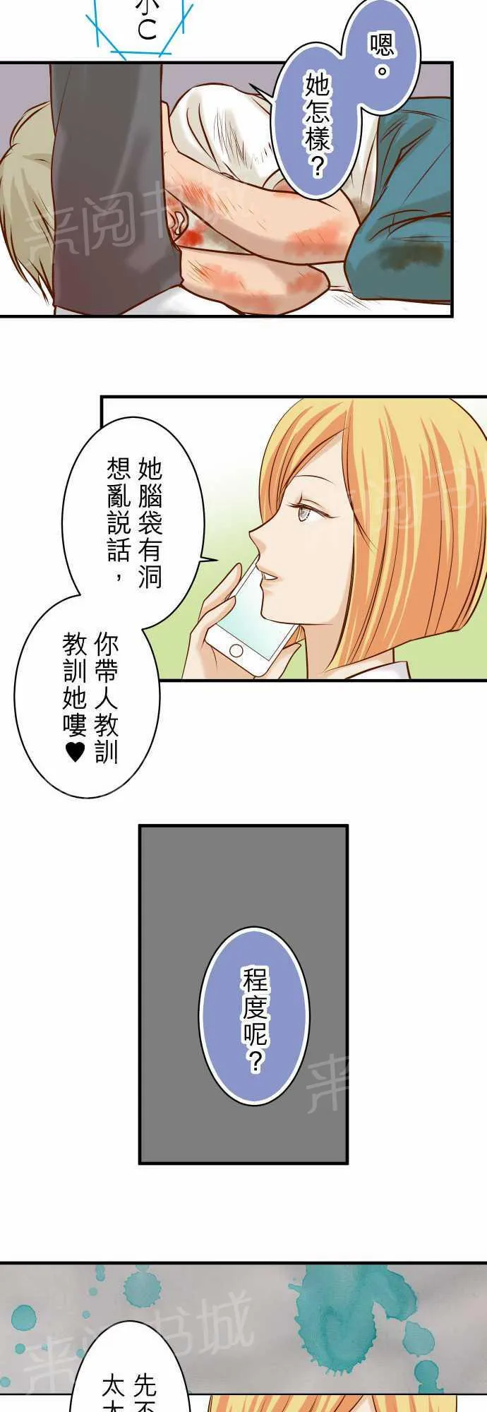 复仇计划漫画漫画,第33话24图