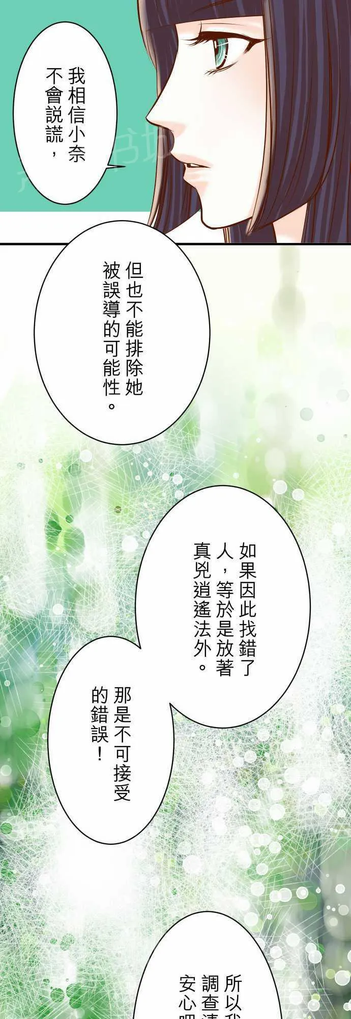 复仇计划漫画图漫画,第26话15图