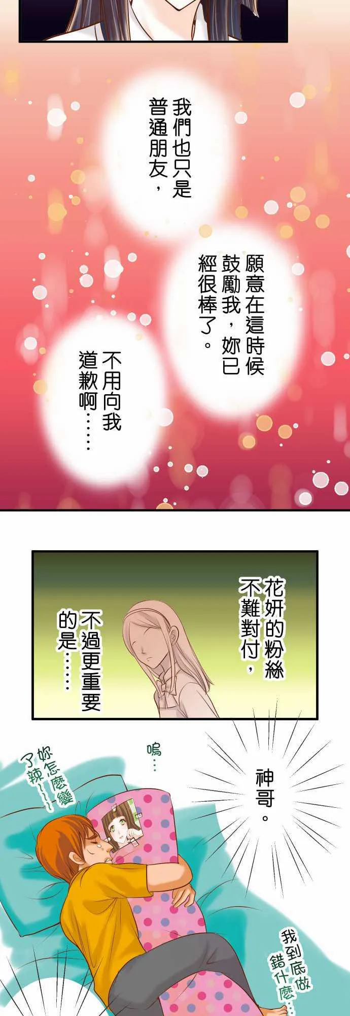 复仇计划漫画漫画,第42话25图
