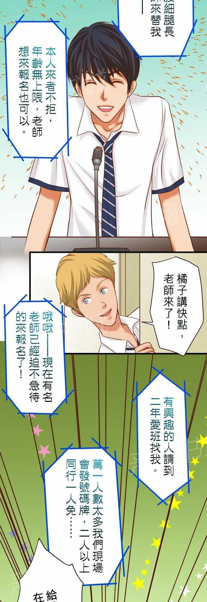 复仇计划漫画漫画,第13话12图