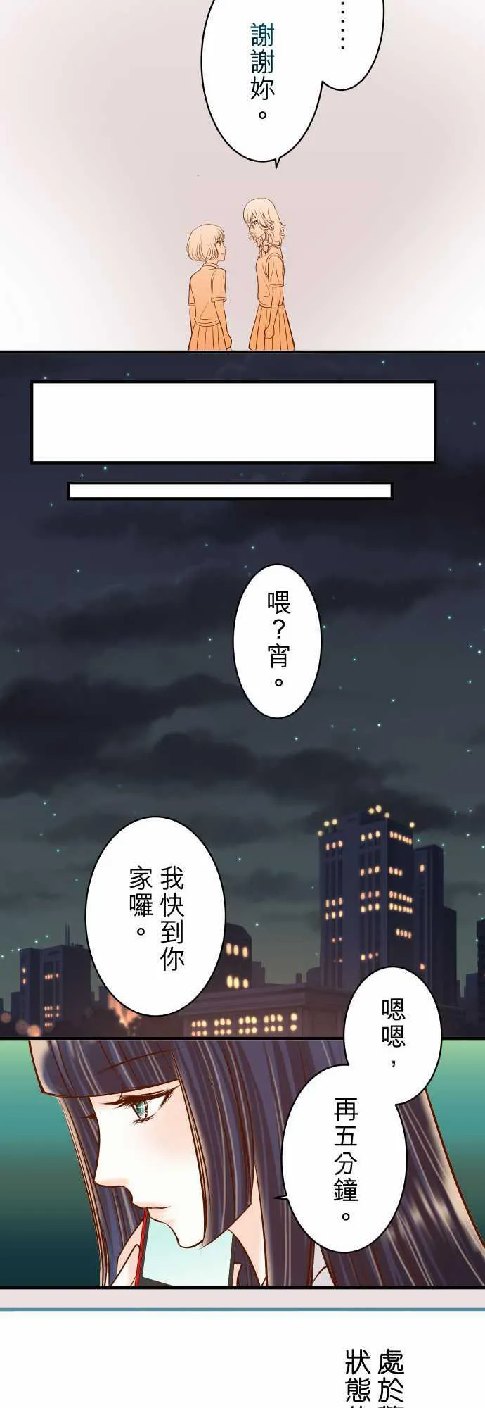 复仇计划漫画漫画,第38话15图