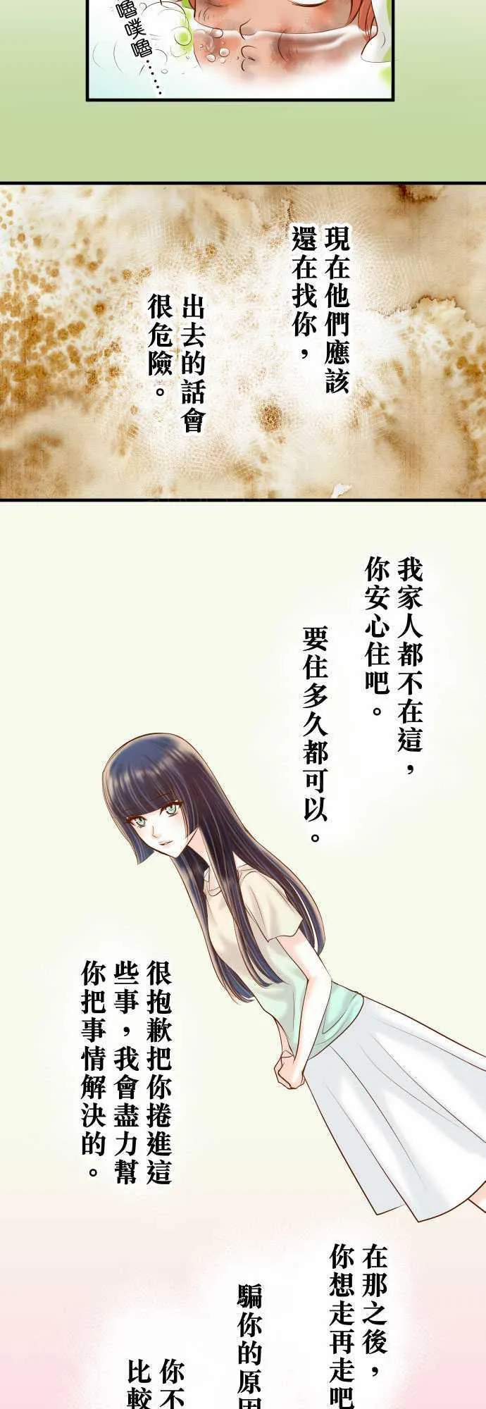 复仇计划内容漫画,第71话8图