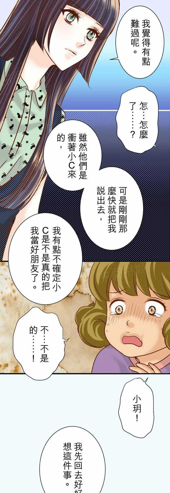 复仇计划内容漫画,第51话11图