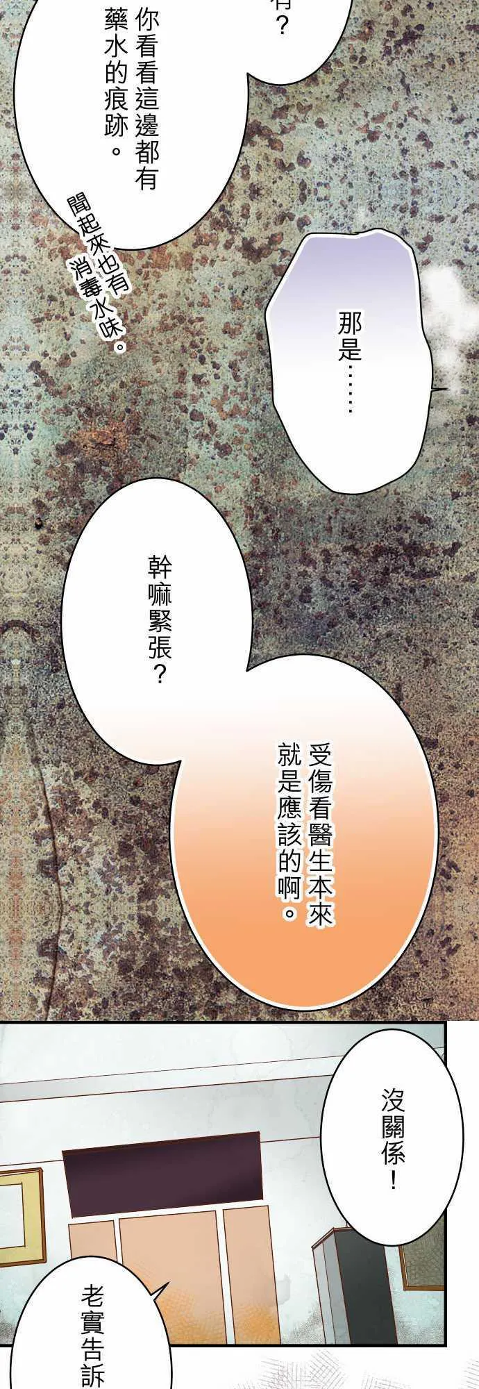 复仇计划翻译漫画,第63话20图