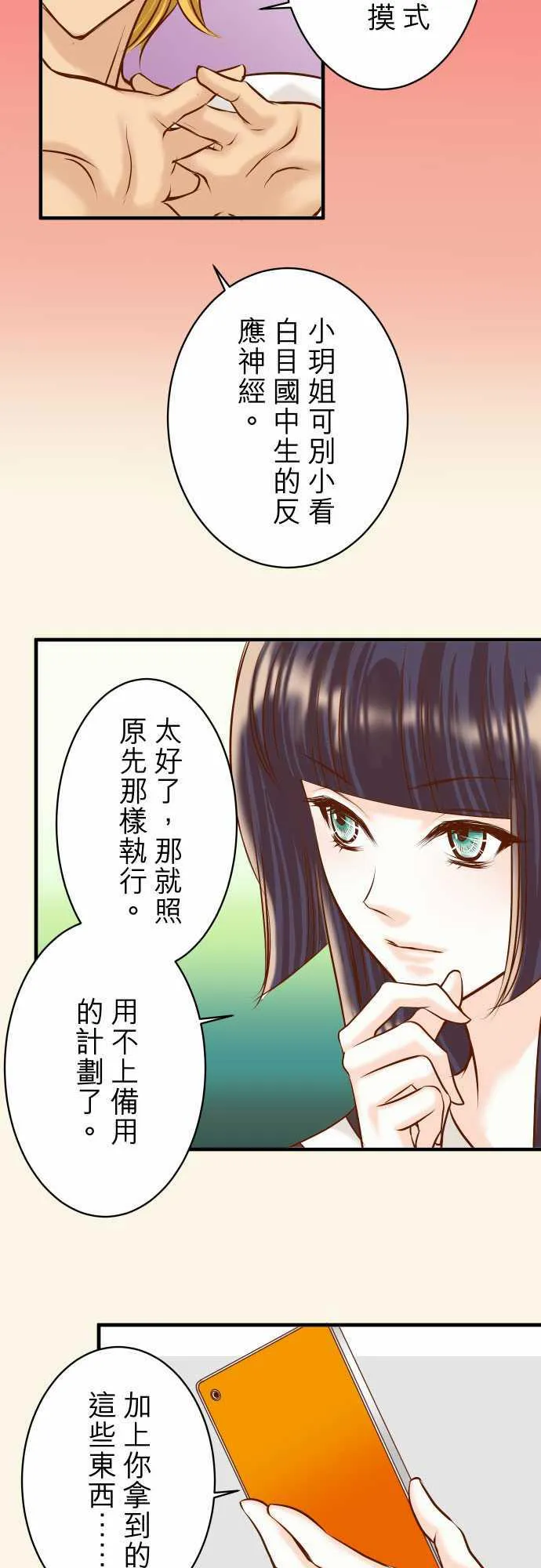 复仇计划漫画漫画,第43话14图