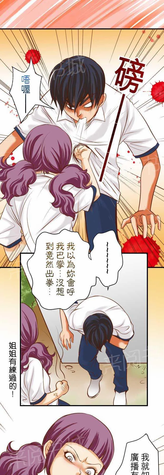 复仇计划漫画漫画,第16话3图