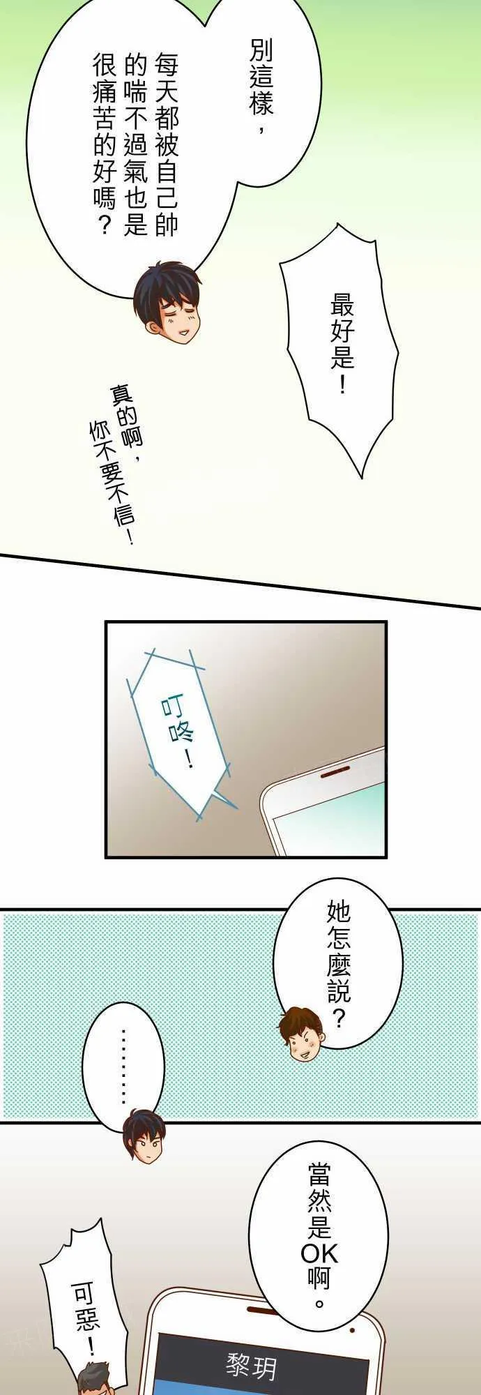 复仇计划漫画漫画,第67话15图