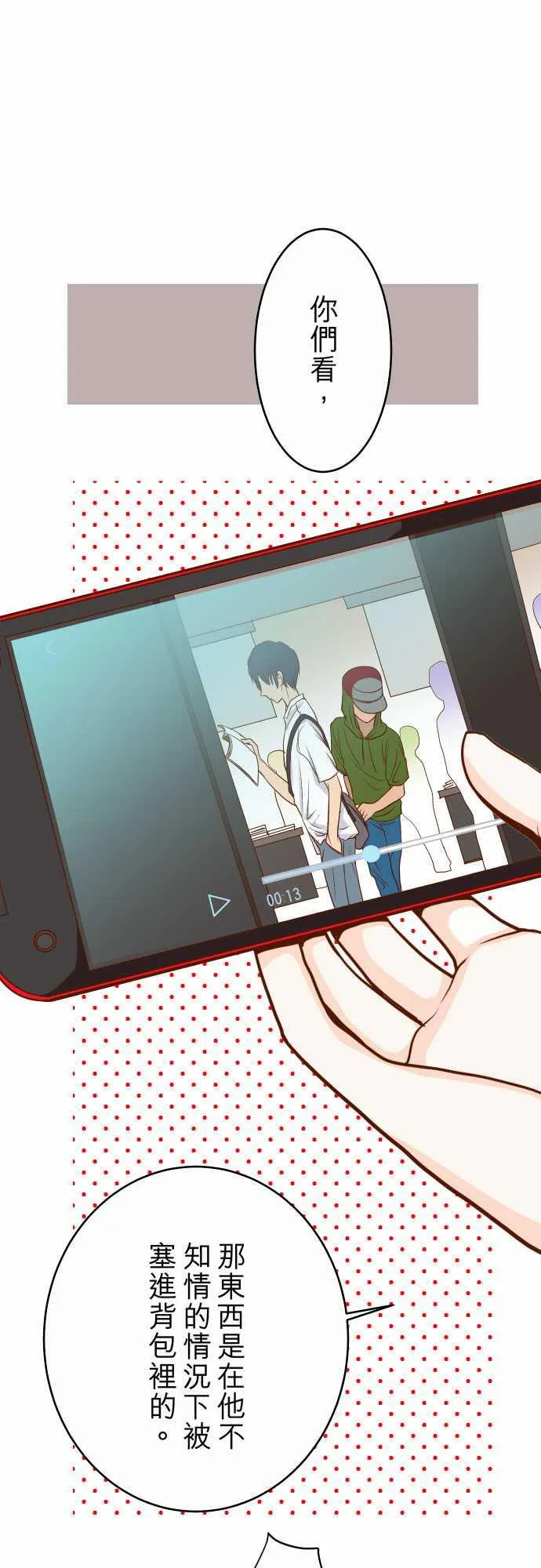 复仇计划演员表漫画,第2话1图