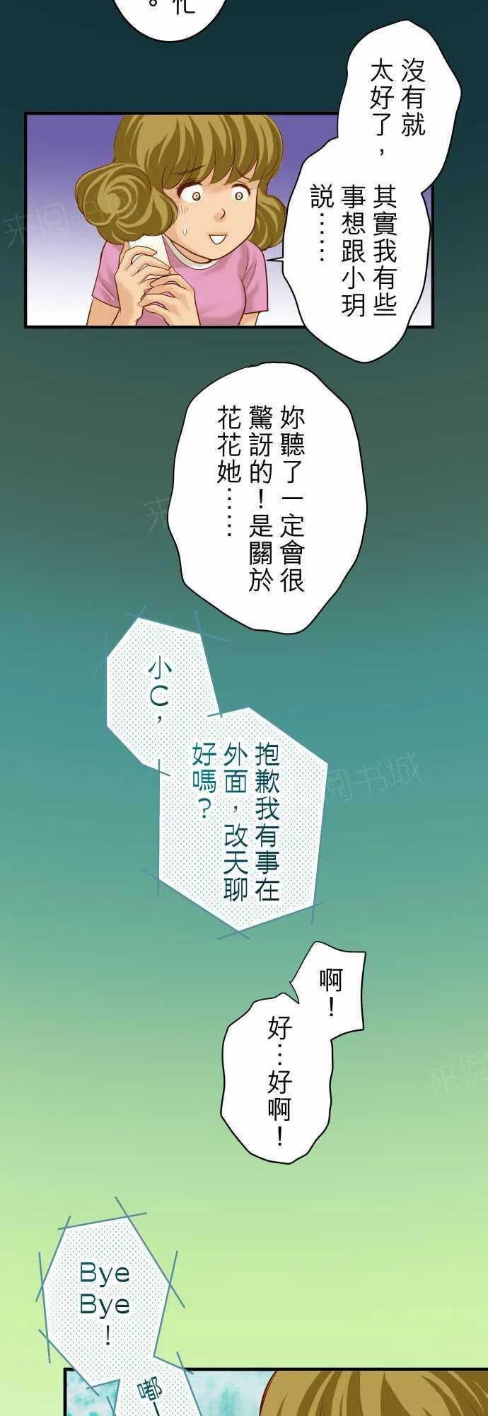 复仇计划漫画漫画,第57话3图
