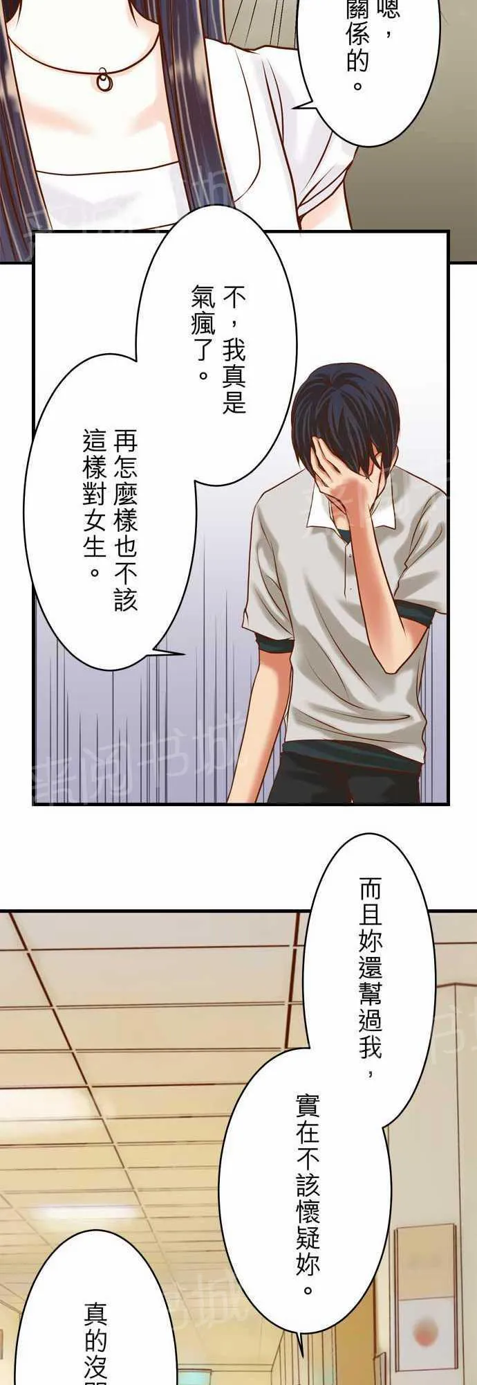 复仇计划漫画漫画,第7话7图