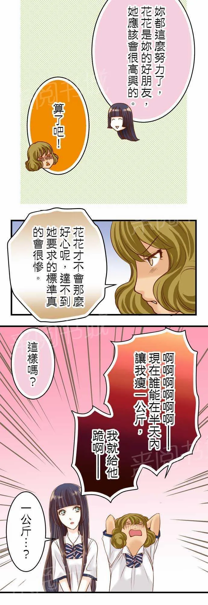 复仇计划漫画漫画,第9话15图