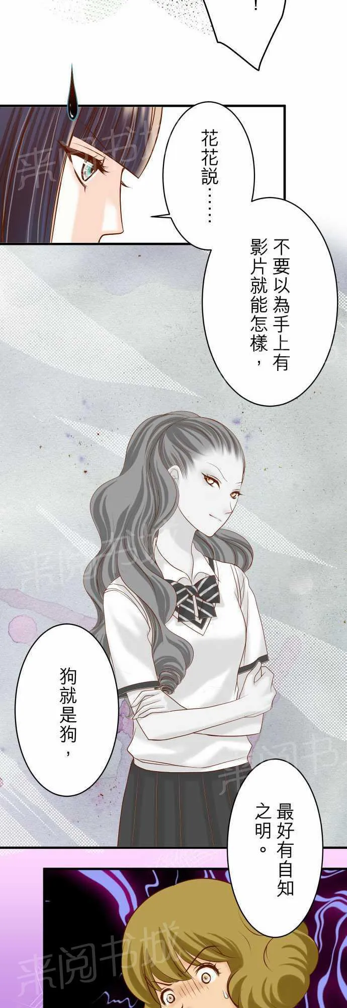 复仇计划漫画漫画,第32话12图