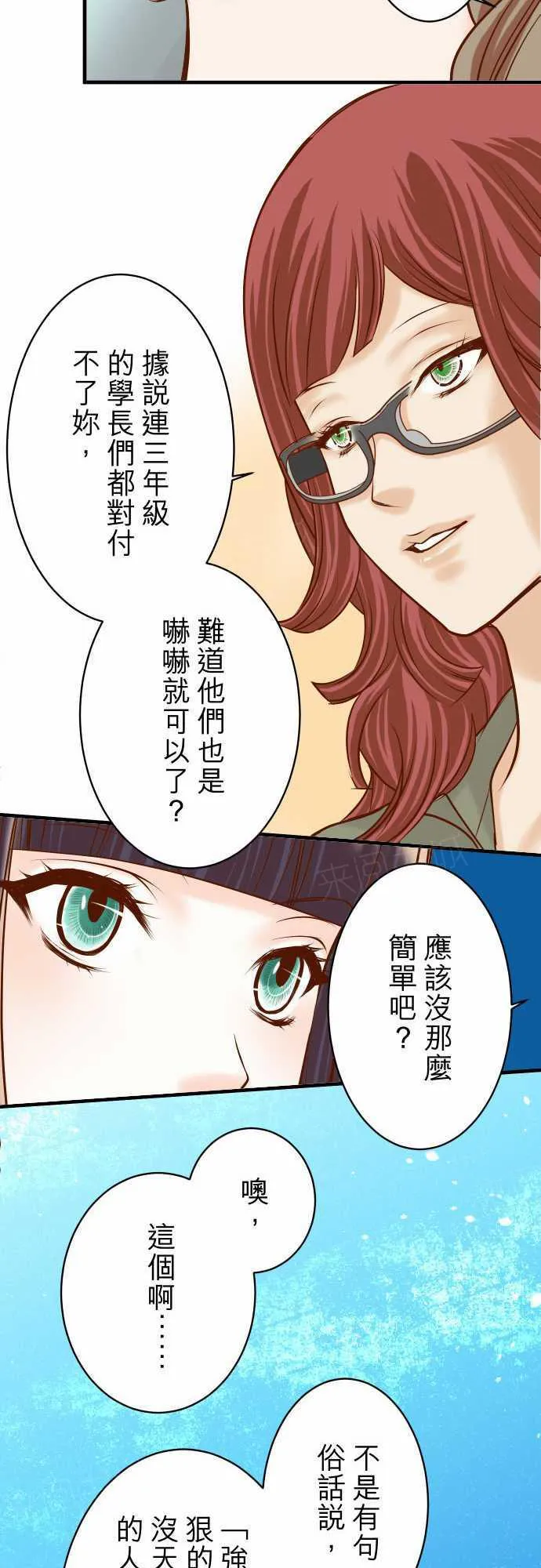 复仇计划漫画漫画,第73话20图