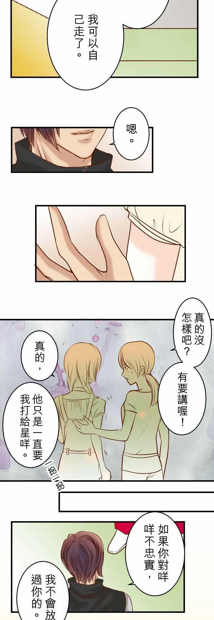 复仇计划漫画漫画,第55话18图