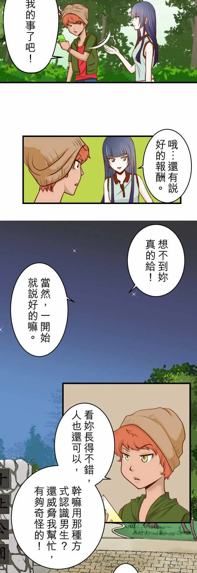 复仇计划演员表漫画,第2话26图