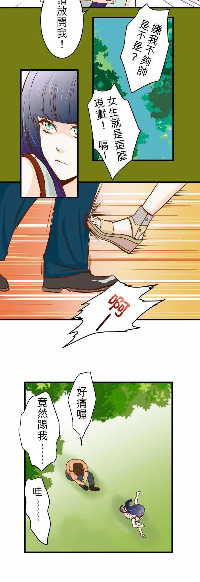 复仇计划演员表漫画,第2话31图