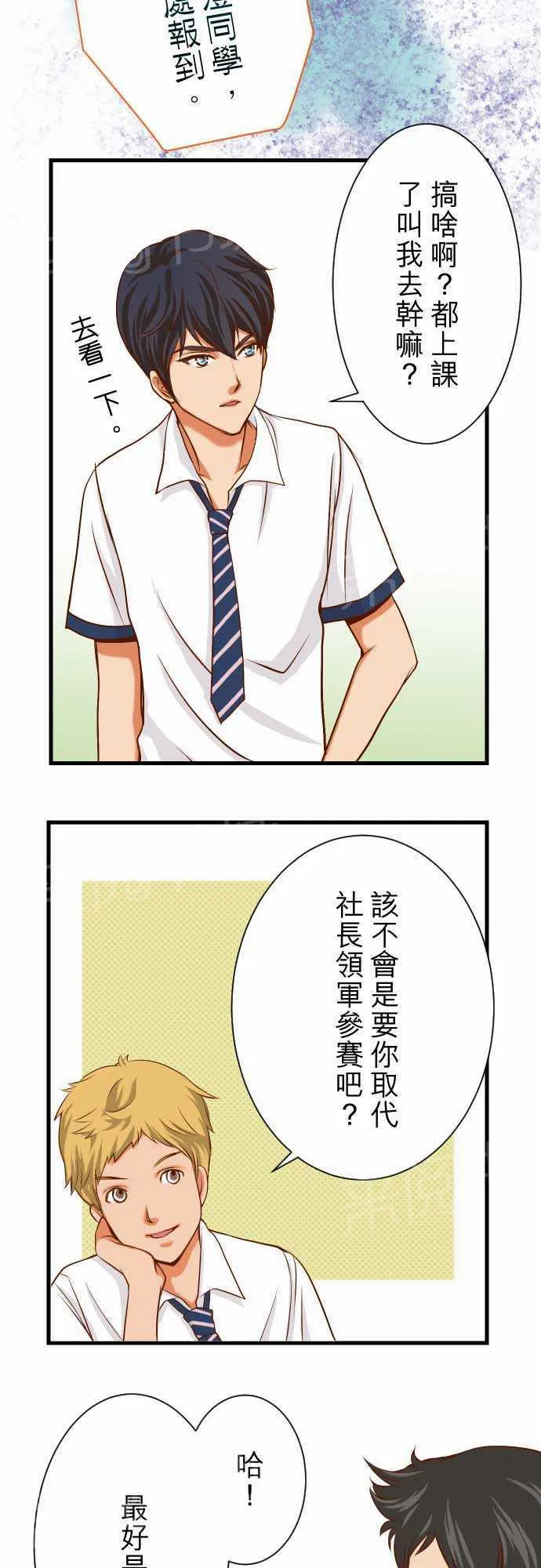 复仇计划漫画漫画,第4话3图