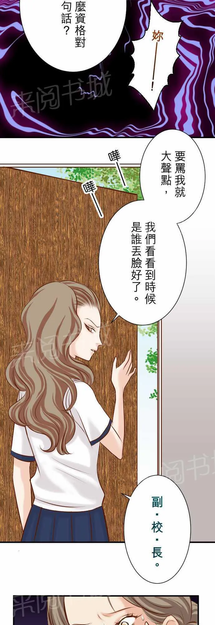 复仇计划漫画图漫画,第29话4图