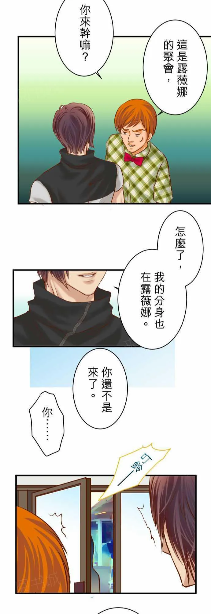 复仇计划印度电影免费观看漫画,第53话23图
