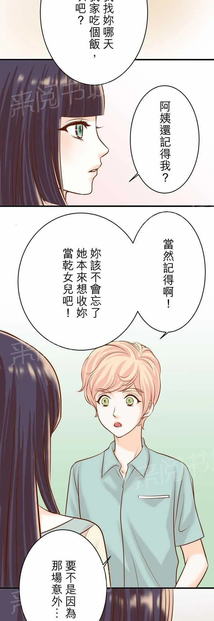 复仇计划漫画漫画,第23话17图