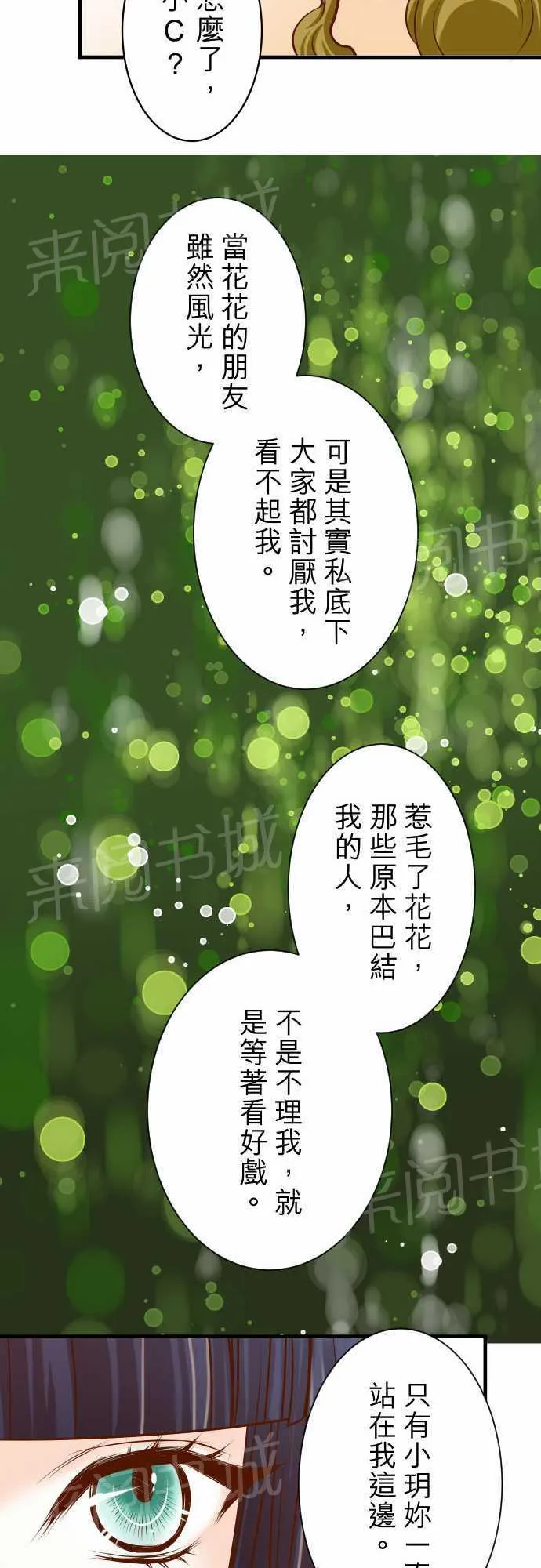 复仇计划漫画漫画,第32话25图