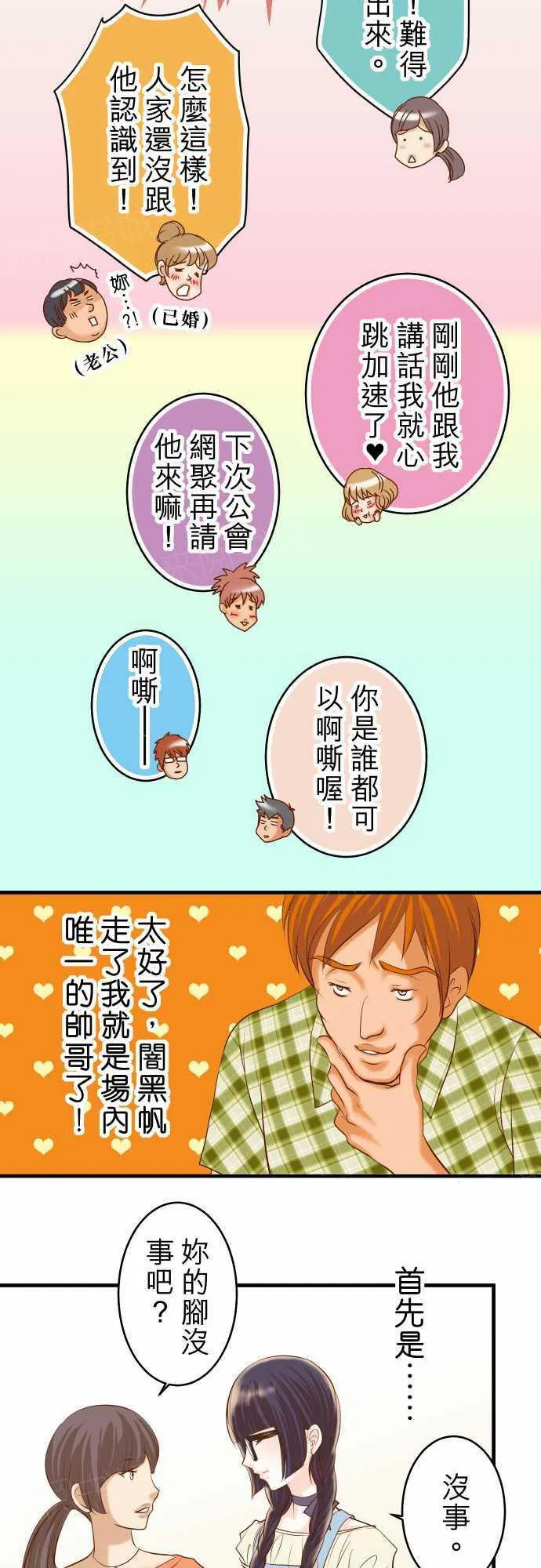复仇计划漫画图漫画,第56话15图