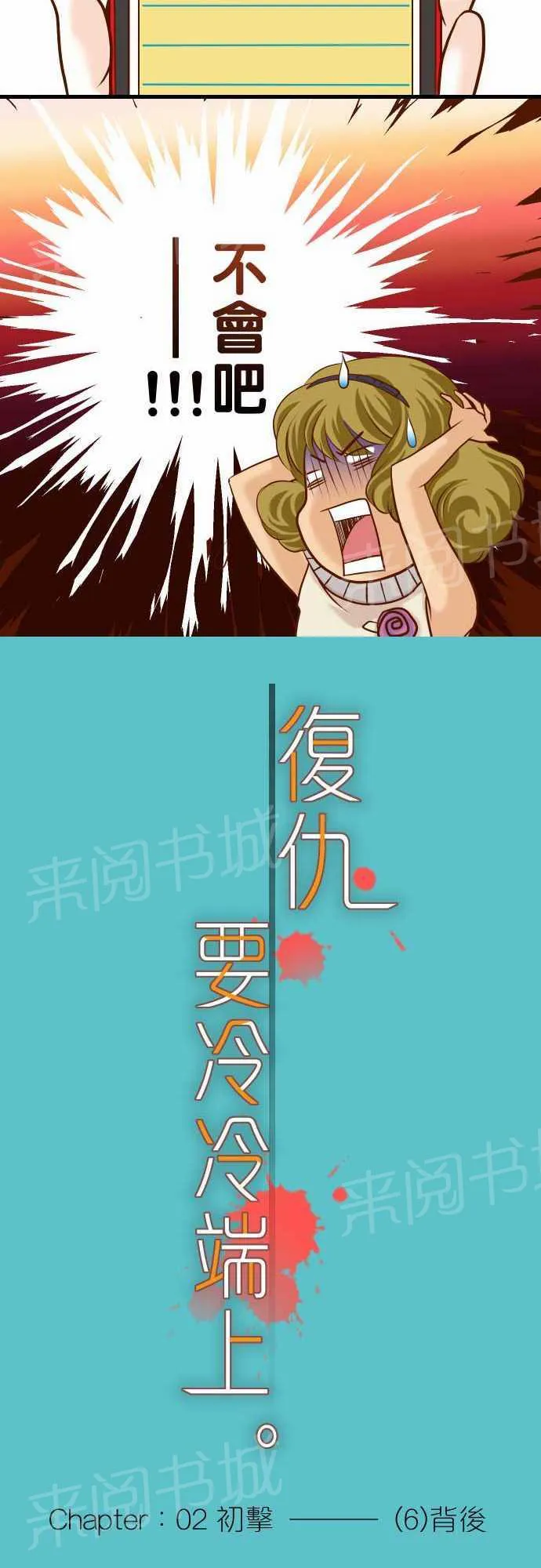 复仇计划漫画漫画,第6话6图