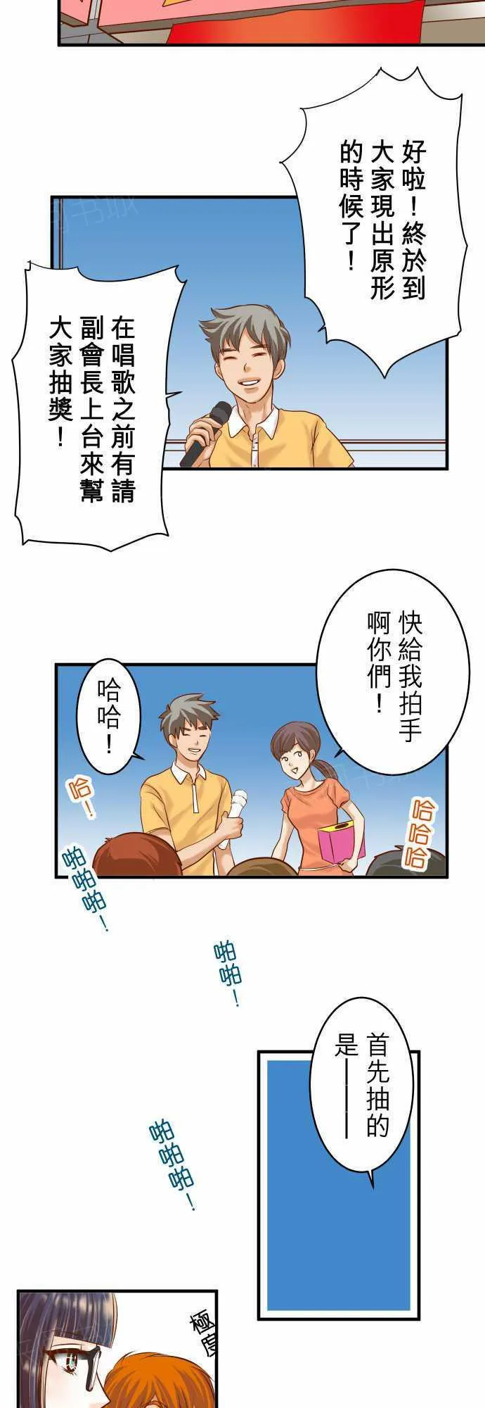 复仇计划漫画漫画,第57话6图