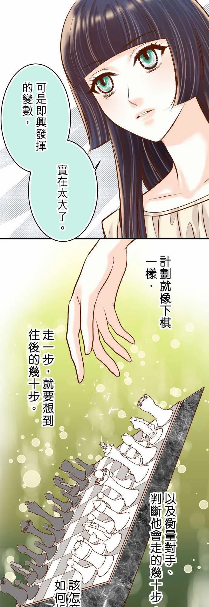 复仇计划漫画漫画,第59话11图