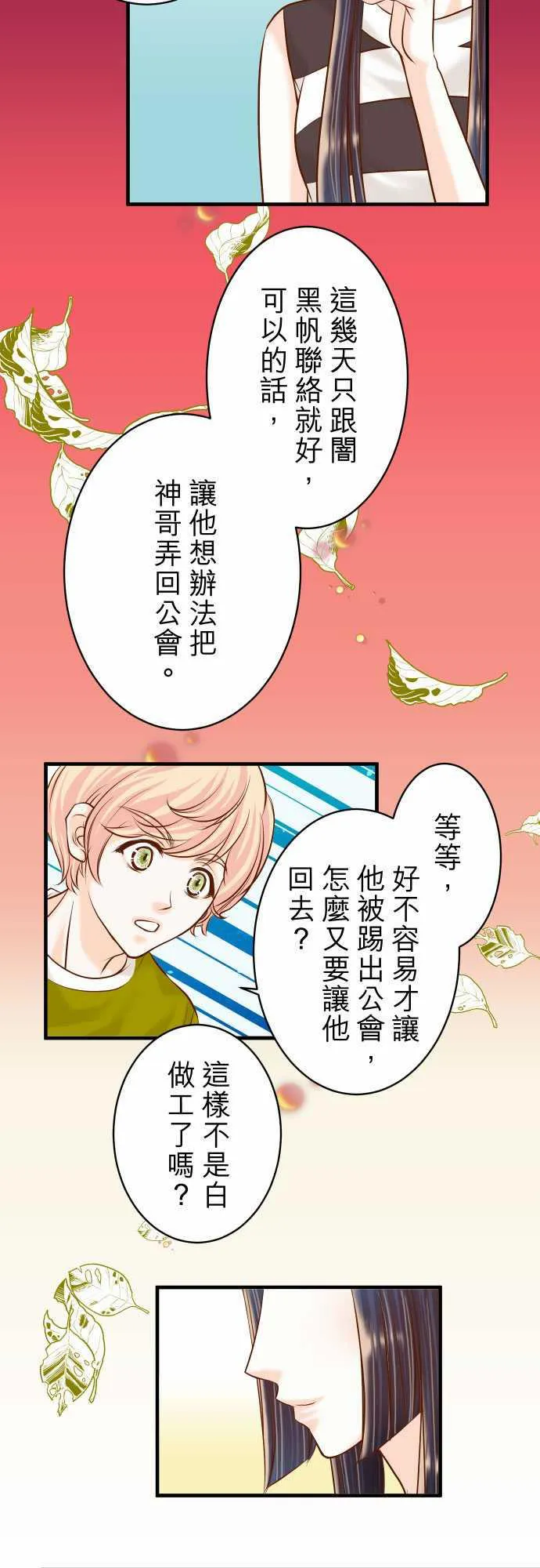 复仇计划演员表漫画,第45话5图