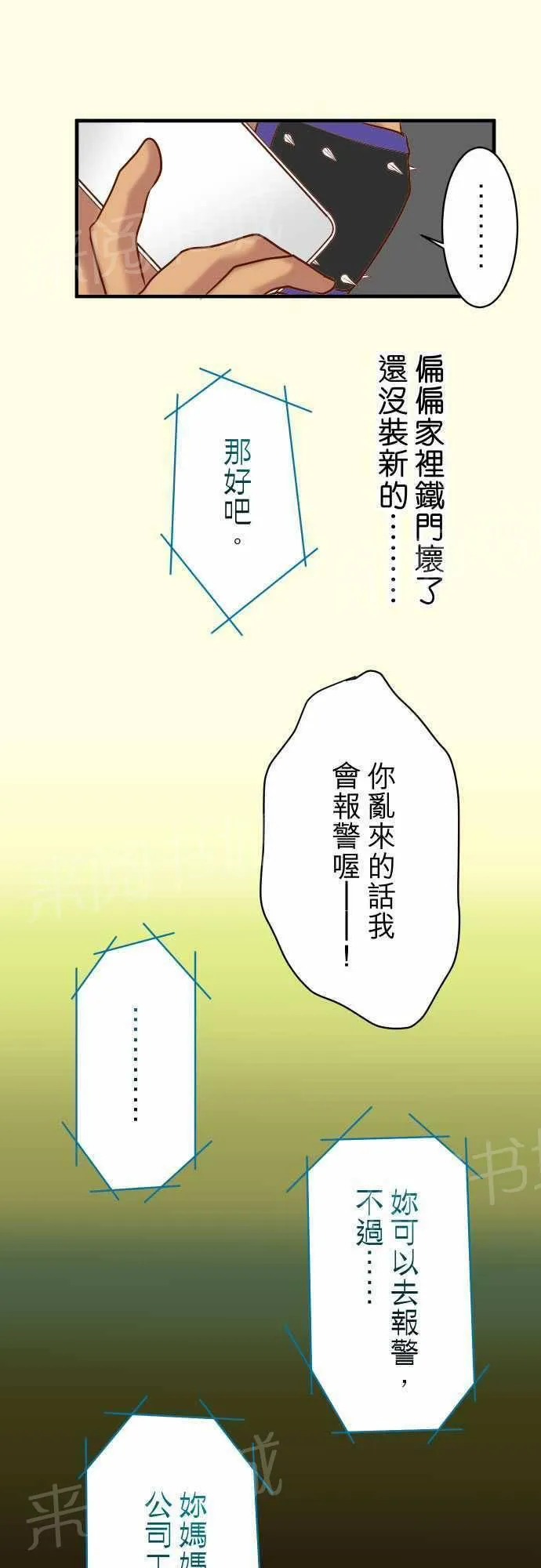 复仇计划演员表漫画,第35话20图