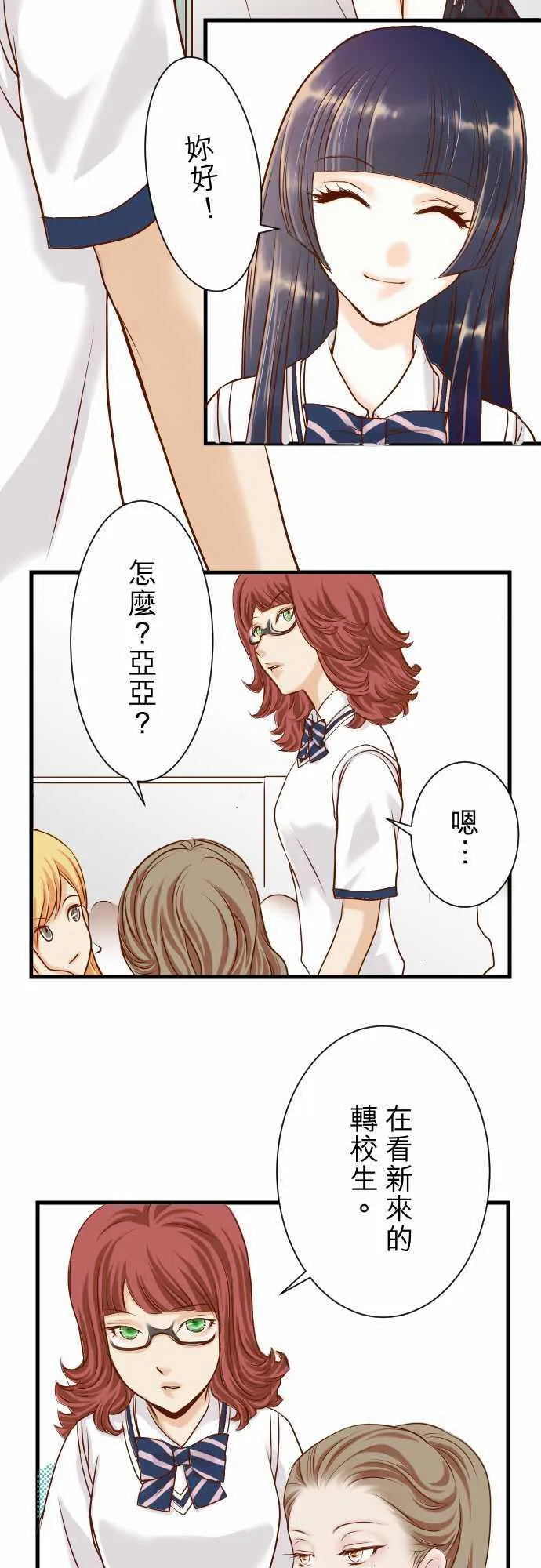 复仇计划漫画漫画,第3话19图
