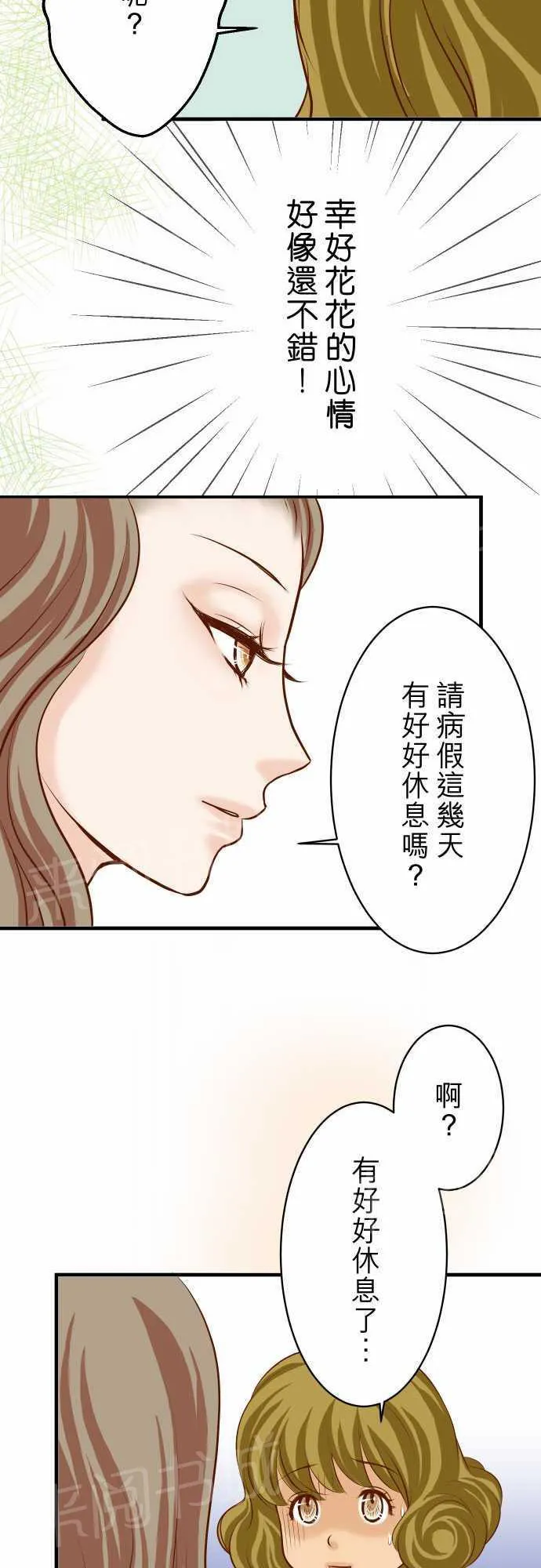 复仇计划漫画漫画,第27话13图