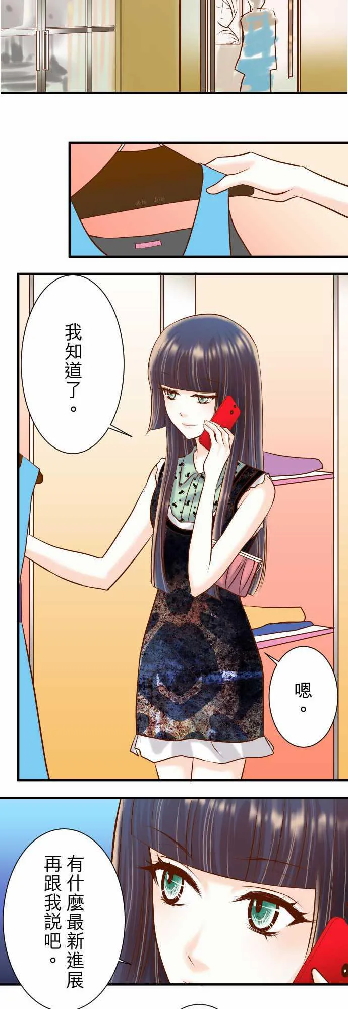 复仇计划演员表漫画,第47话7图
