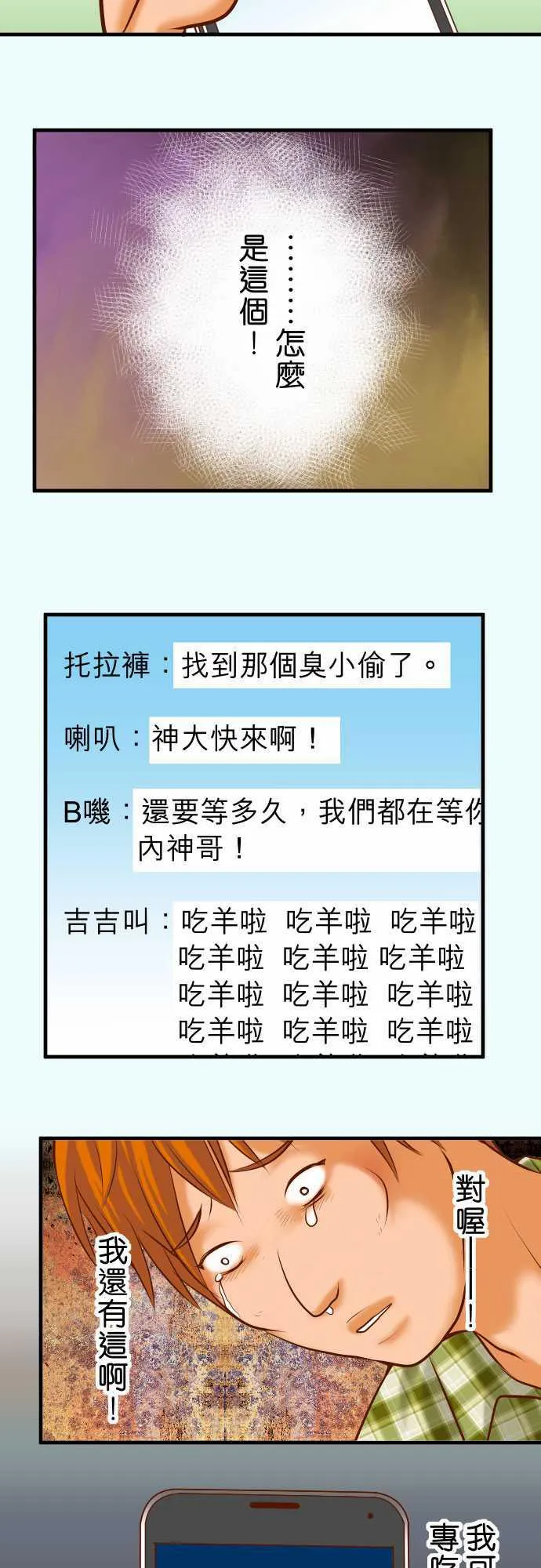 复仇计划漫画漫画,第59话17图