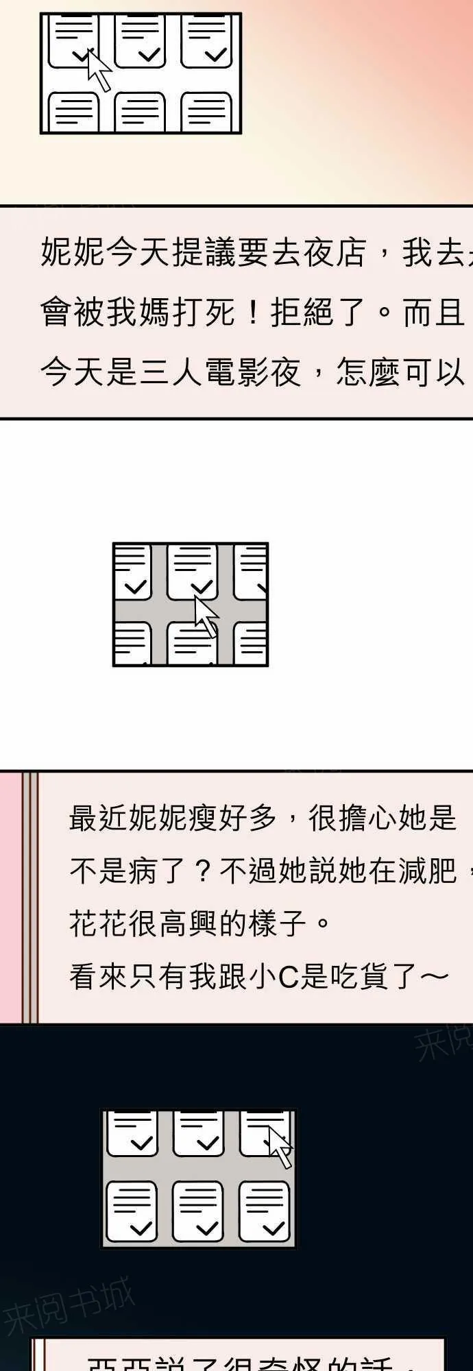 复仇计划内容漫画,第71话14图