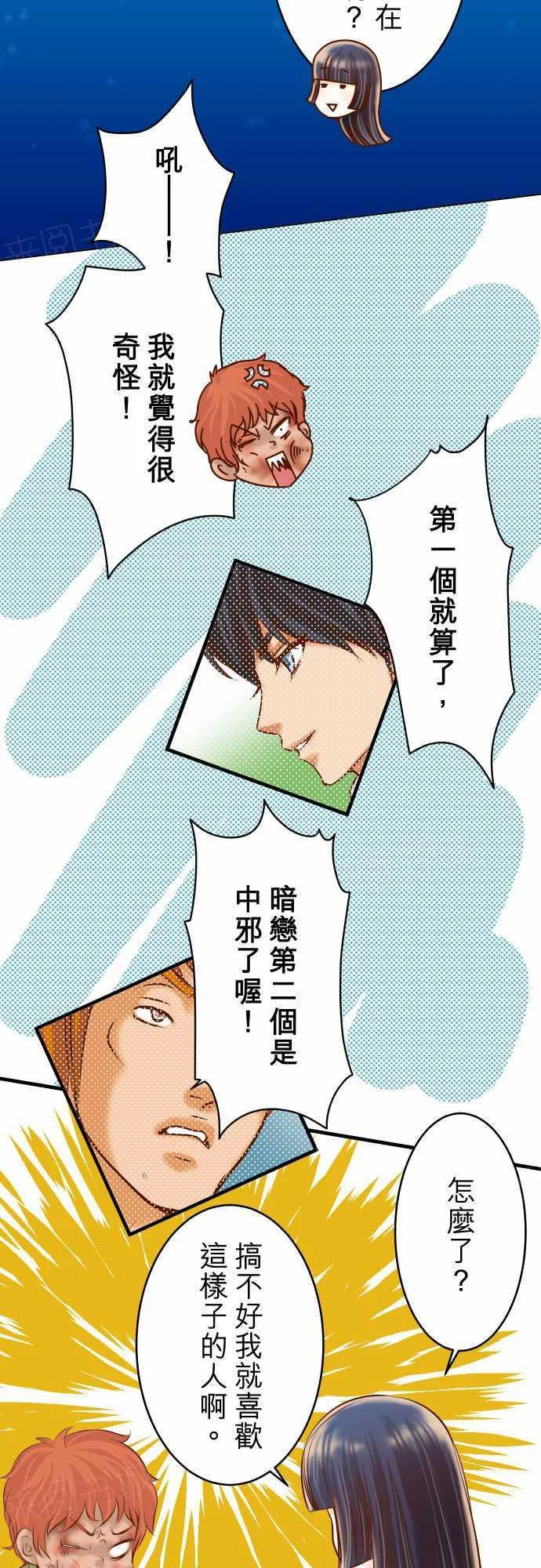 复仇计划内容漫画,第71话2图