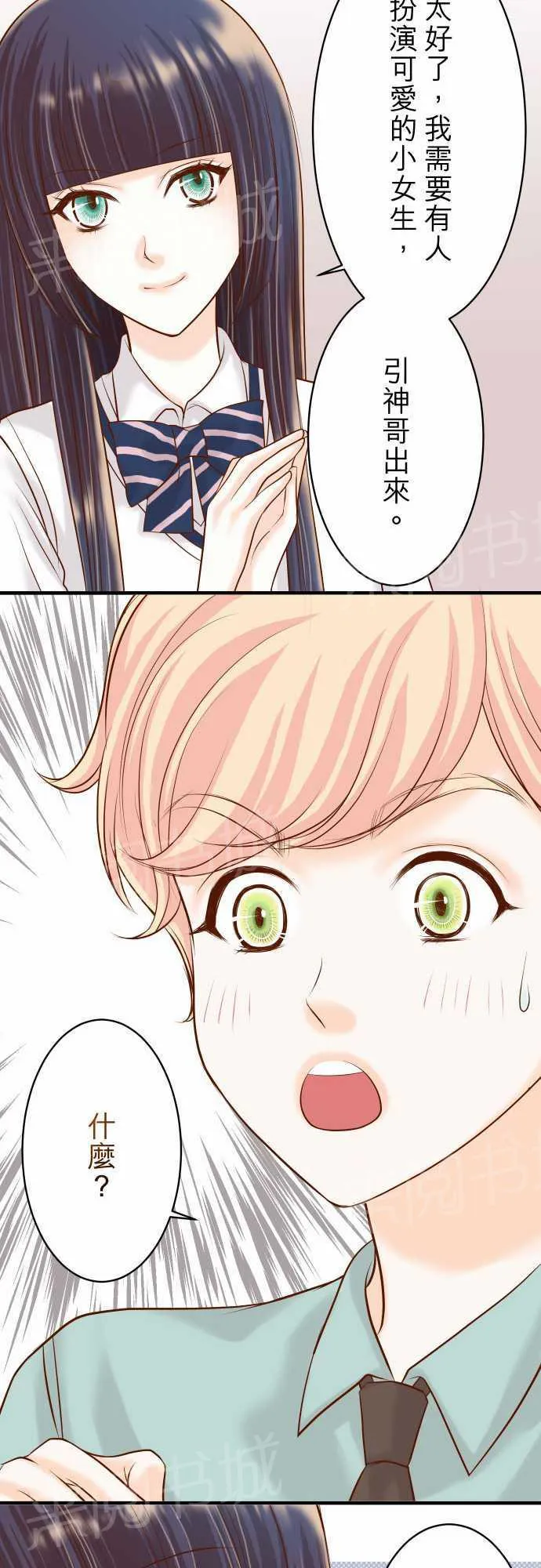 复仇计划漫画漫画,第21话25图