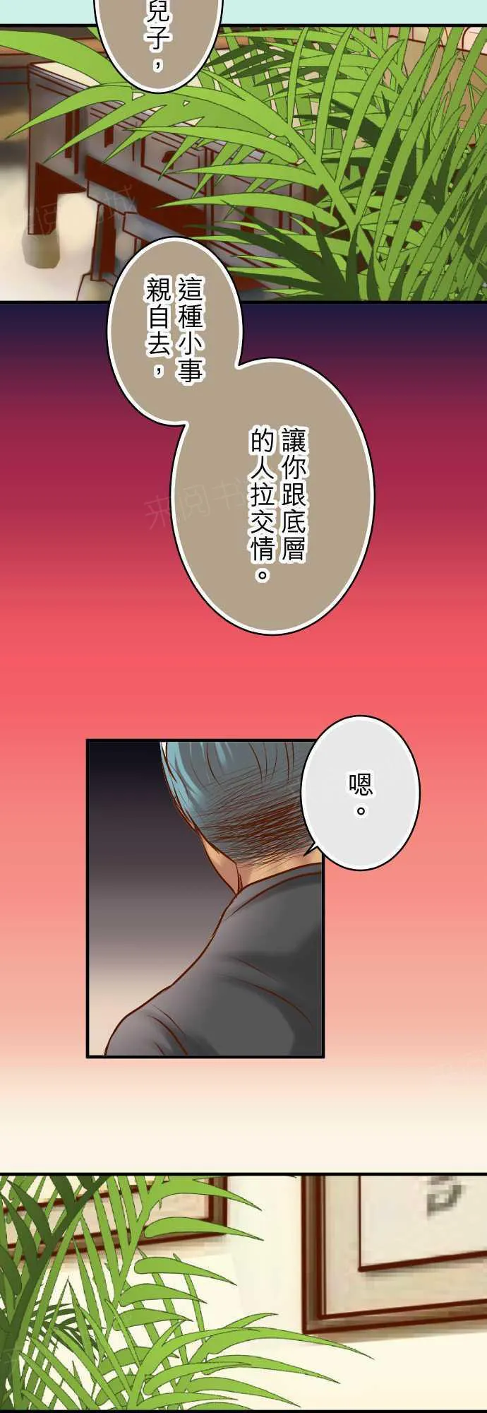 复仇计划漫画漫画,第67话19图