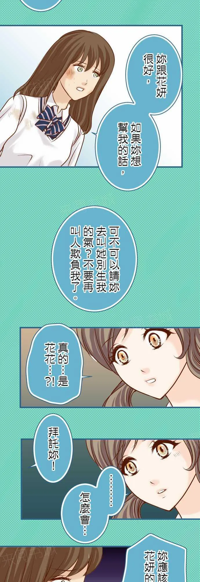 复仇计划漫画漫画,第48话24图