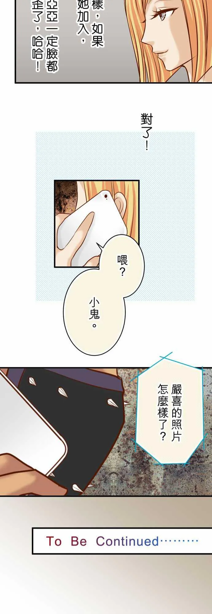 复仇计划演员表漫画,第47话25图