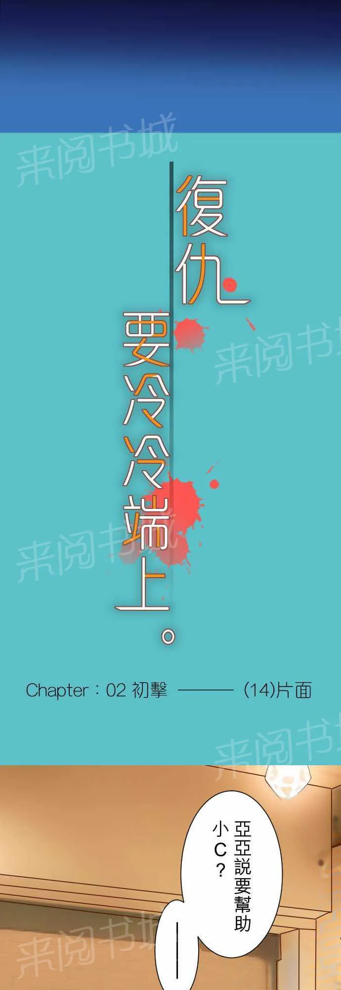 复仇计划漫画漫画,第14话4图