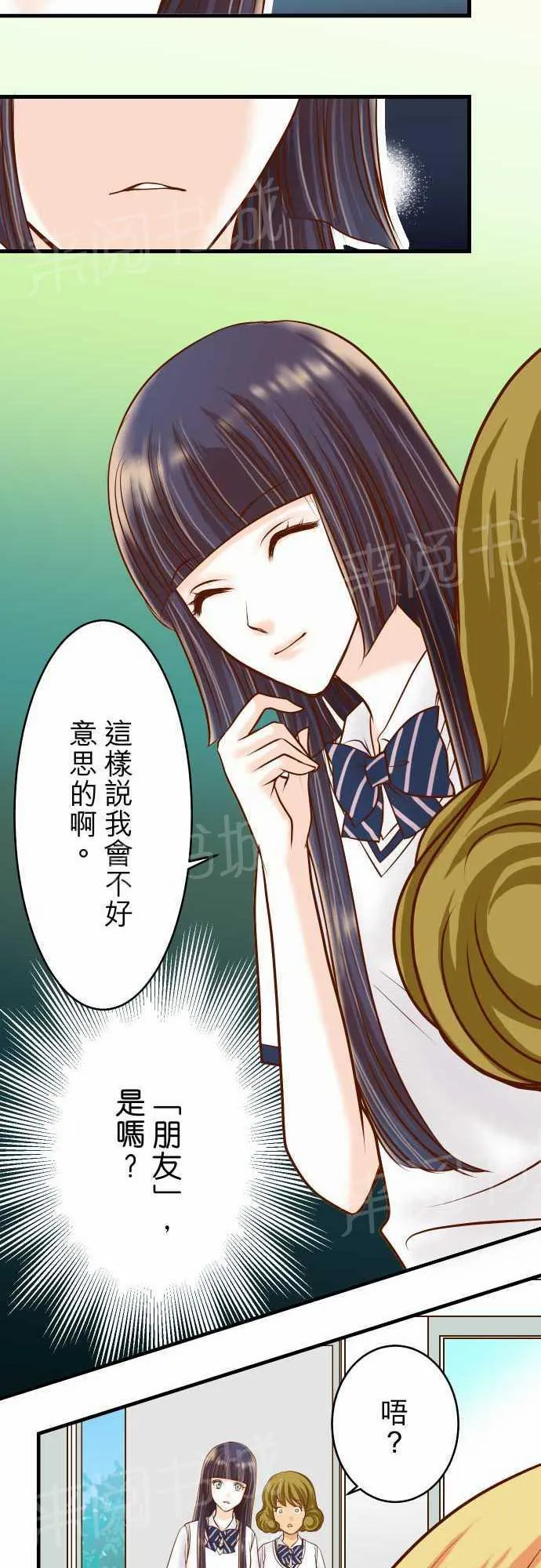 复仇计划漫画漫画,第10话7图