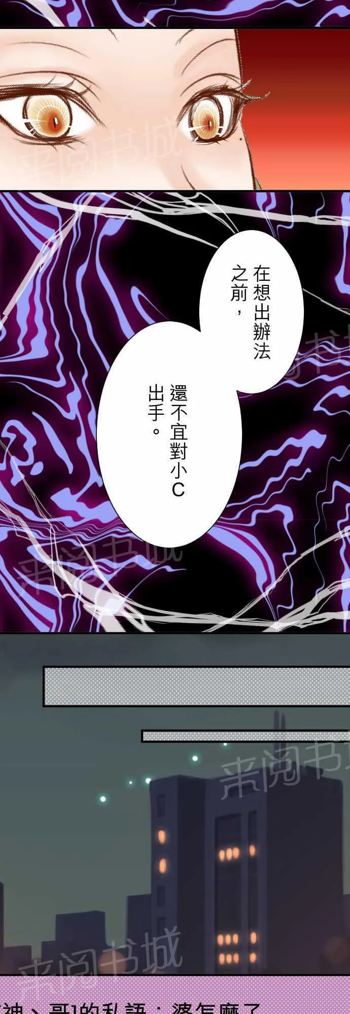 复仇计划漫画漫画,第31话16图