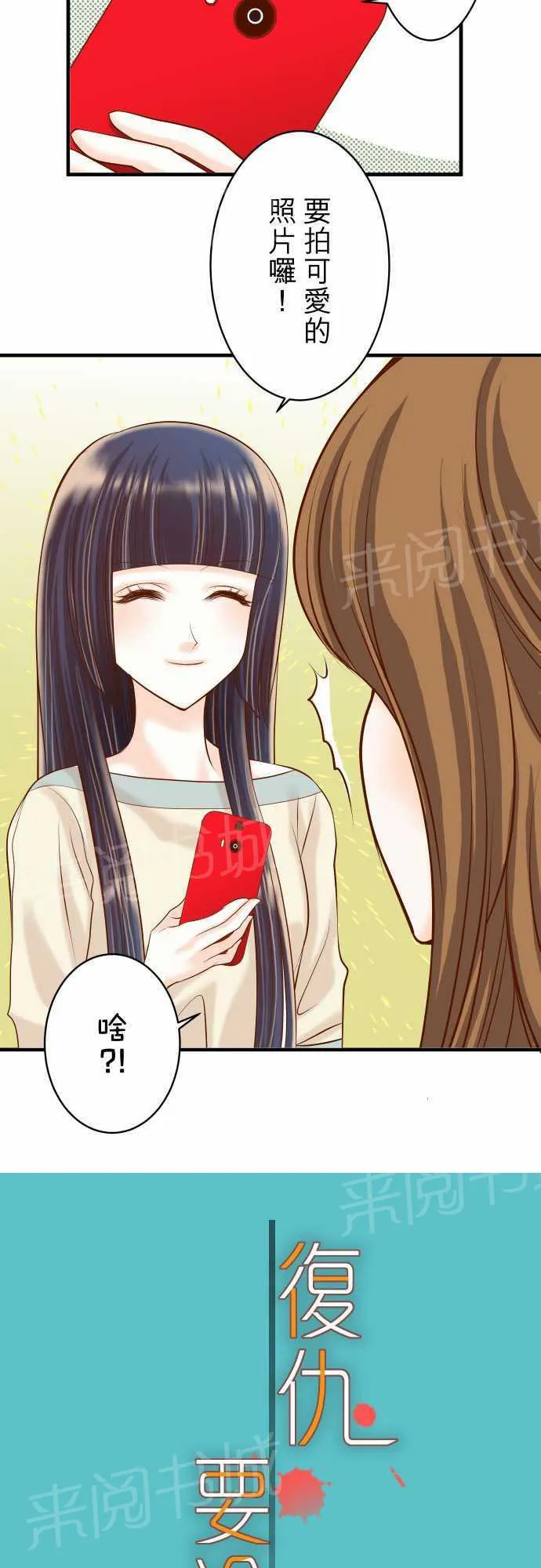 复仇计划漫画漫画,第23话6图