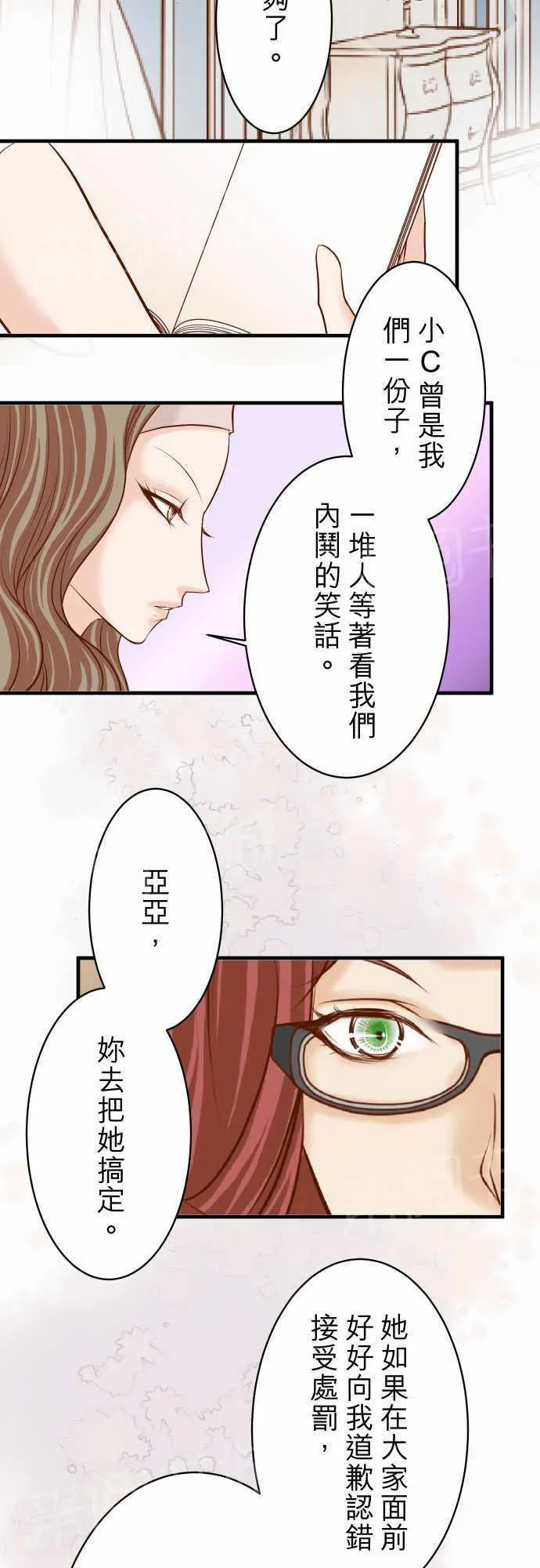 复仇计划漫画漫画,第33话6图