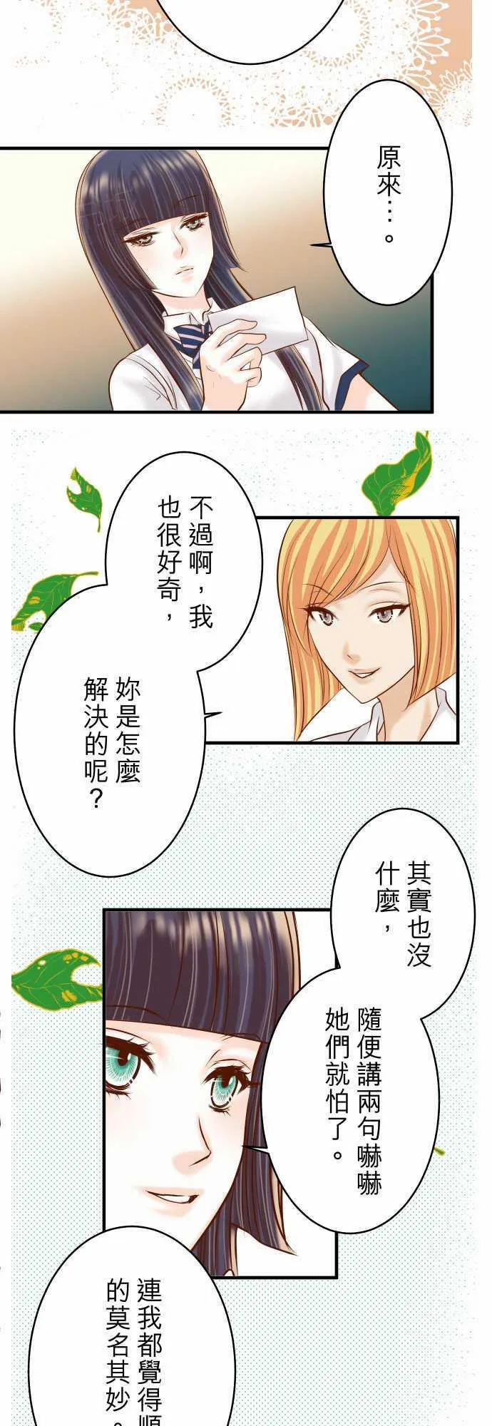 复仇计划漫画漫画,第68话5图